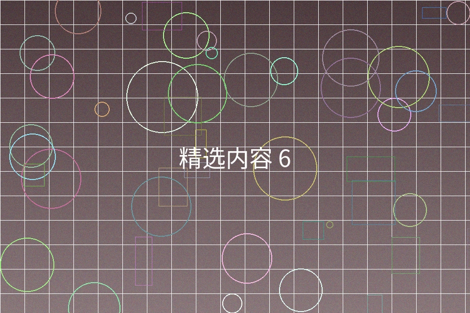 里番动漫精选作品二预览